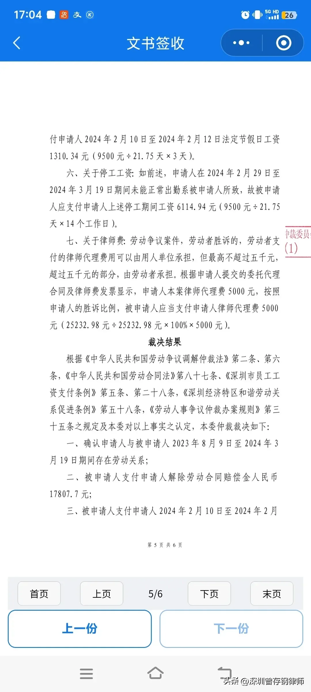 律师提前介入帮助劳动者取证打赢官司
