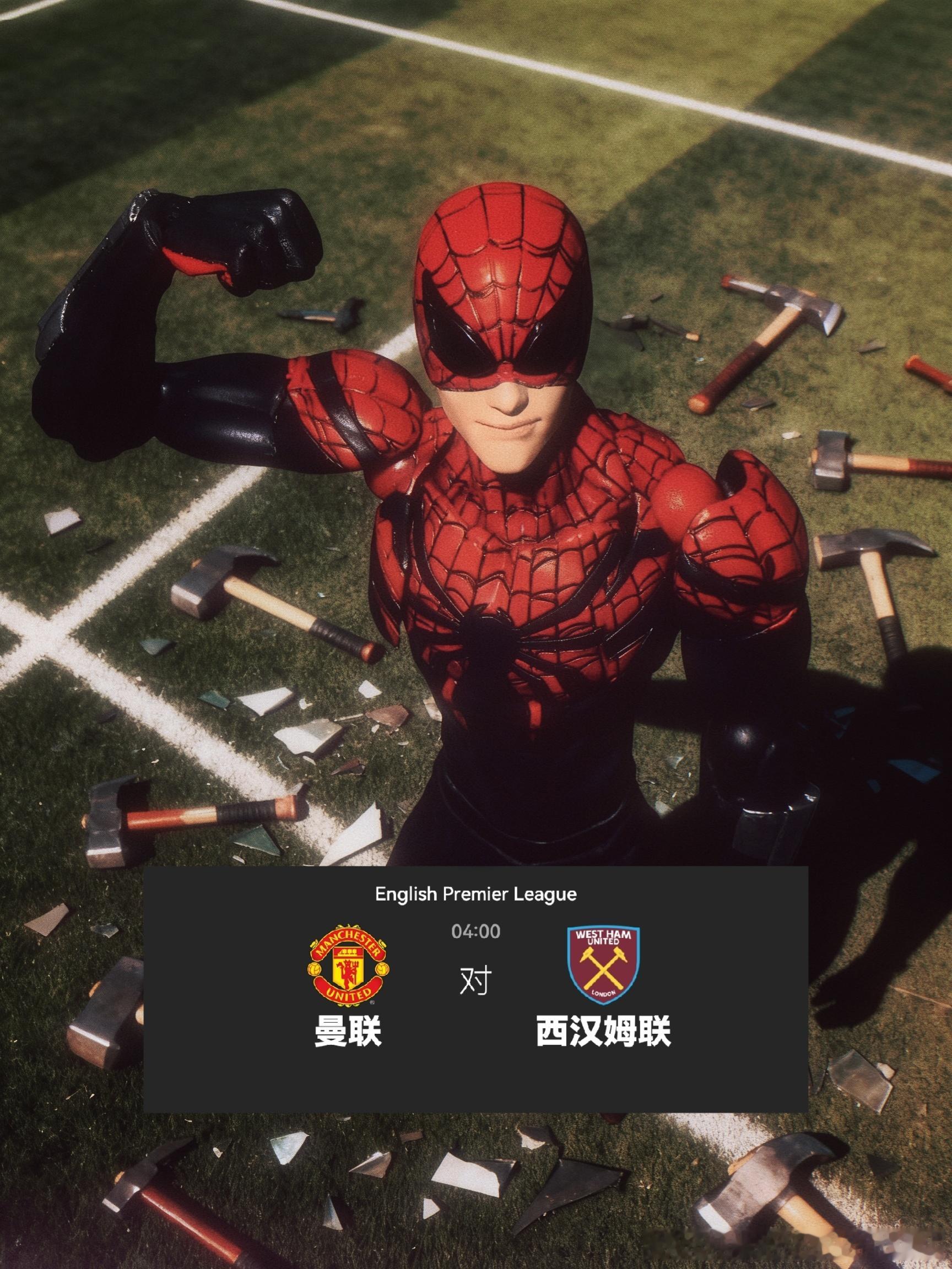 晚上有球啊，又是个艰难的时间曼联足球俱乐部曼联英超联赛曼联vs西汉姆联