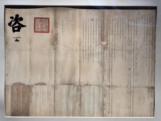 朝鲜国王致辽东都指挥司咨文