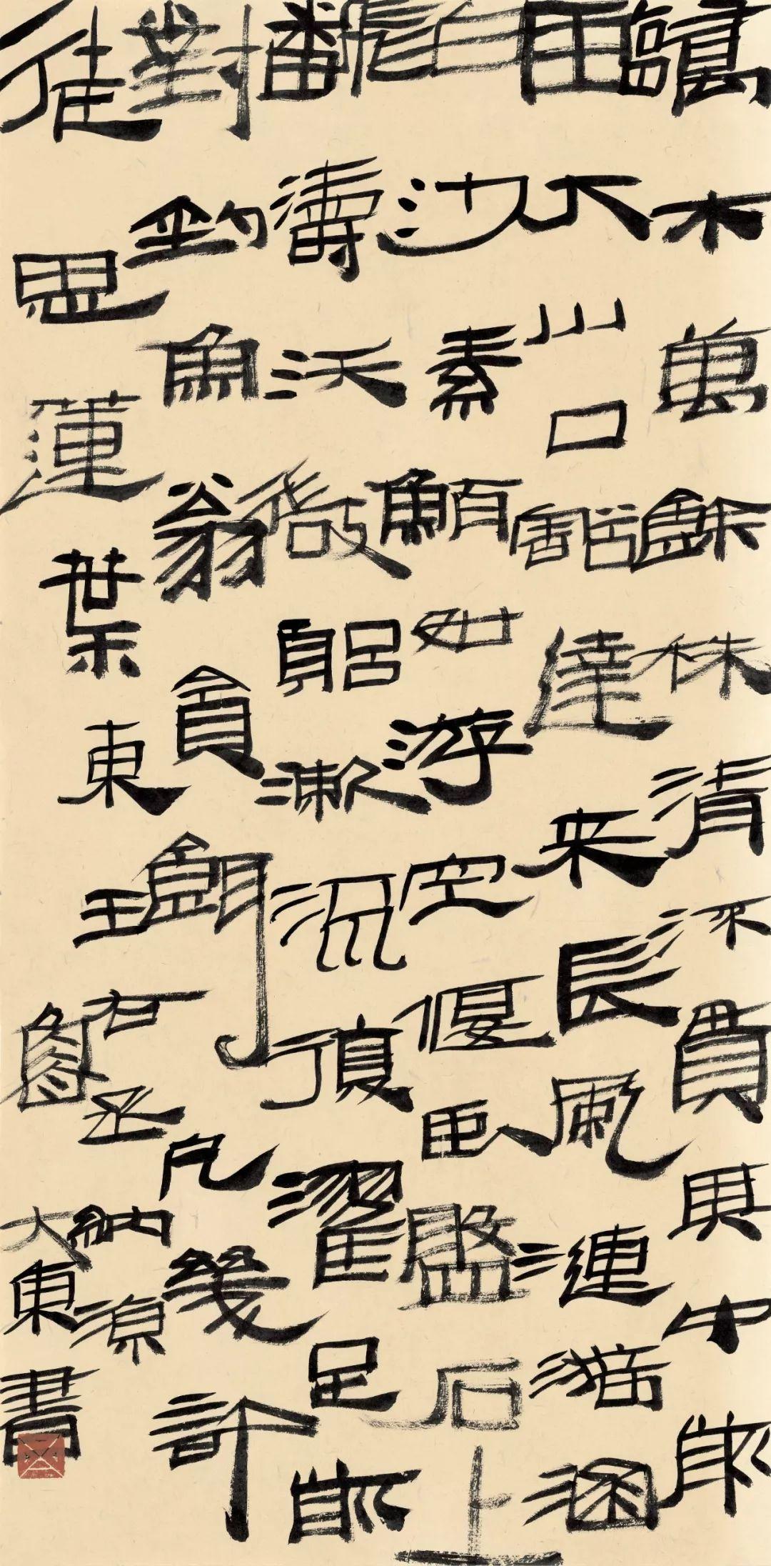 鲁大东自问：书法该怎么回应这个短视频时代？

鲁大东自己问过：书法该怎么回应这个
