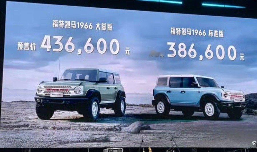 【福特烈马1966开启预售 预售价38.66万元起】8月16日，福特烈马1966