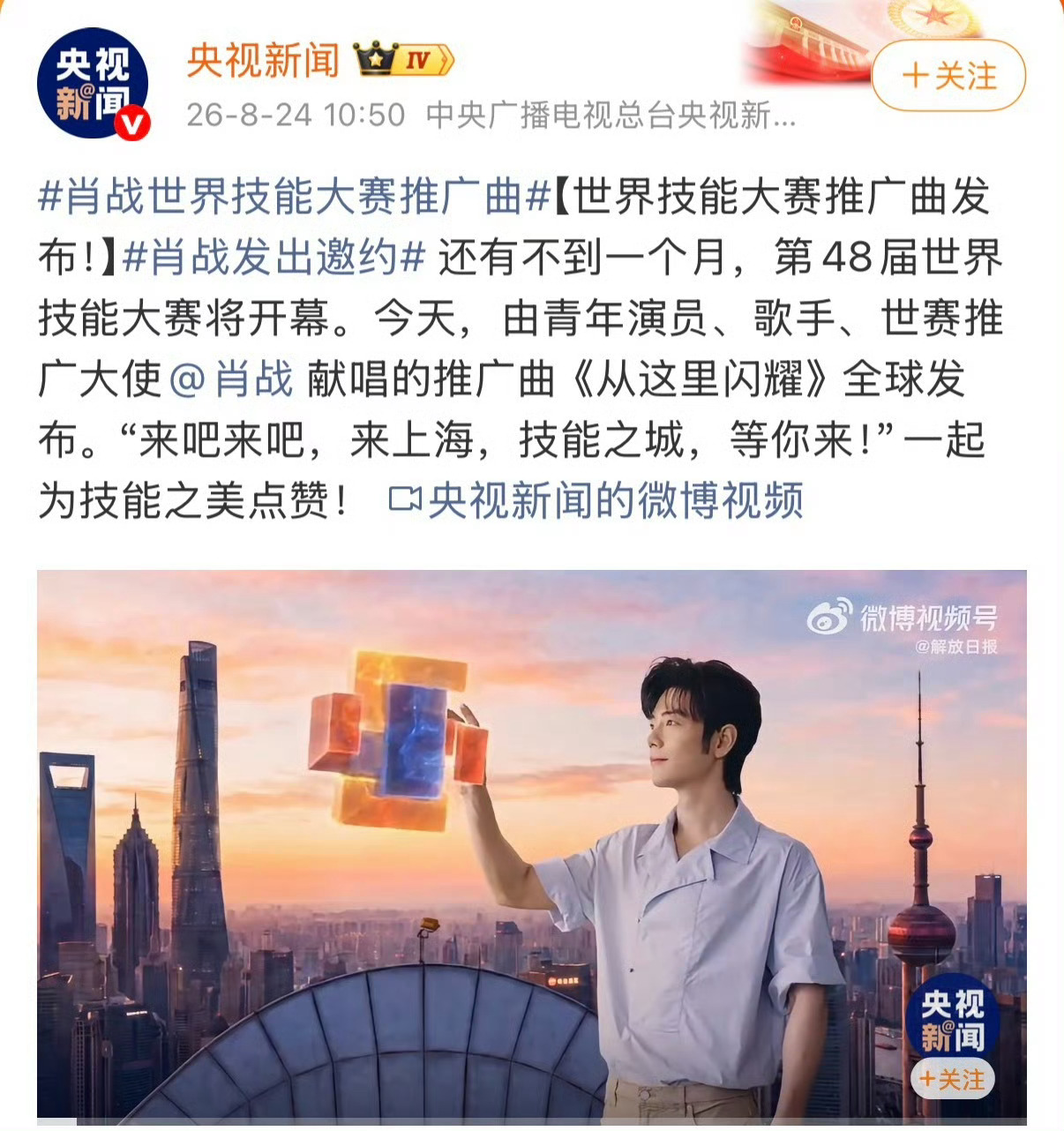 肖战已经上交国家队了最优秀的人，都上交给国家了世界技能大赛推广曲大家有听过的么？