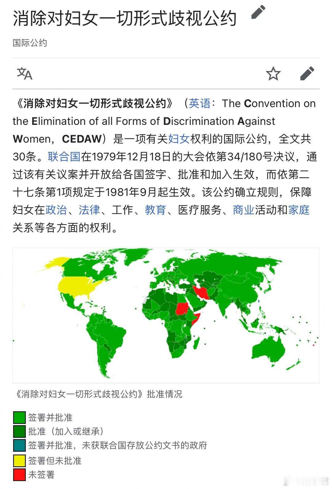 1979年12月18日联合国大会通过了《消除对妇女一切形式歧视公约》，至今有将近