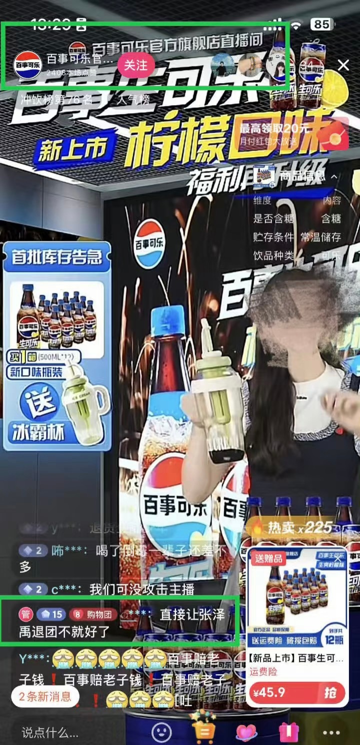百事官方直播间发布张泽禹不当言论公司同步回复：品牌会做出处理，并加强服务人员的培