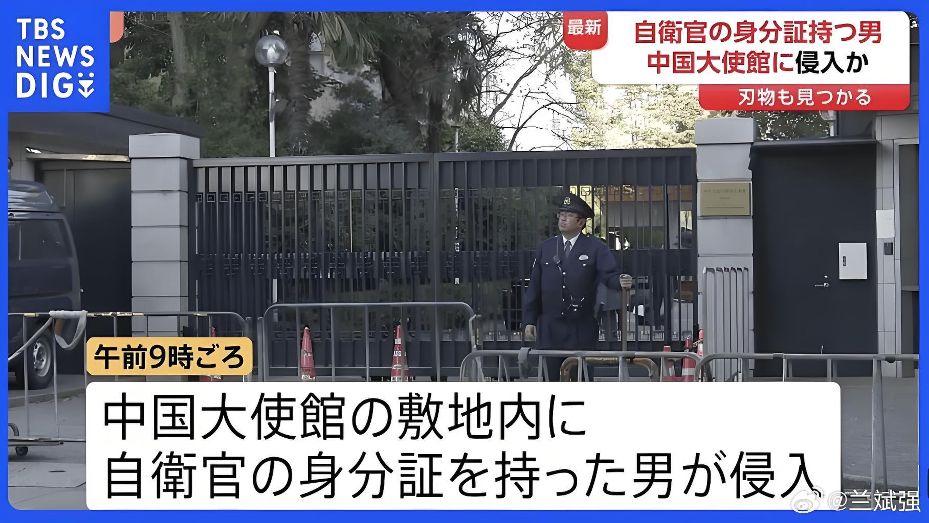 日本防卫省含糊回应中国使馆遭闯入【日本对非法闯入中国驻日使馆案件定性不当】首先回