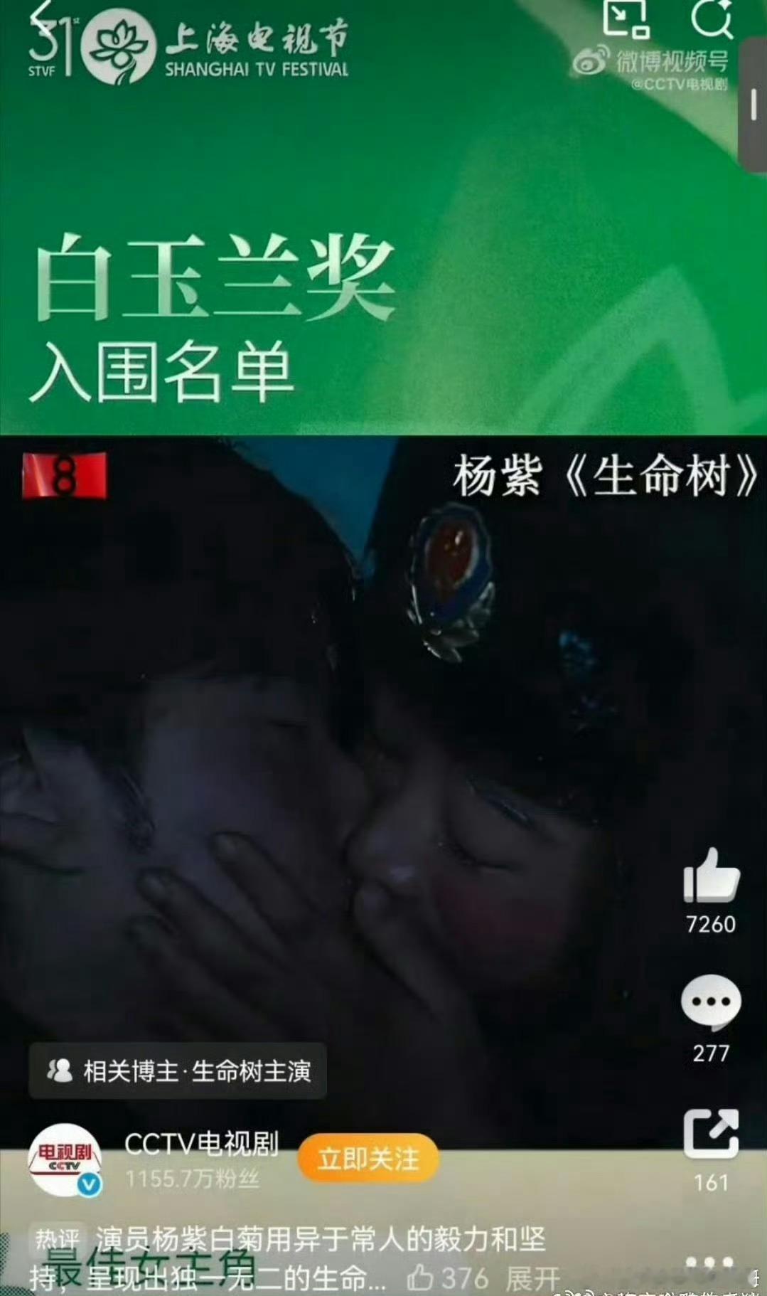杨紫白玉兰入围片段更换了杨紫白玉兰切片换了