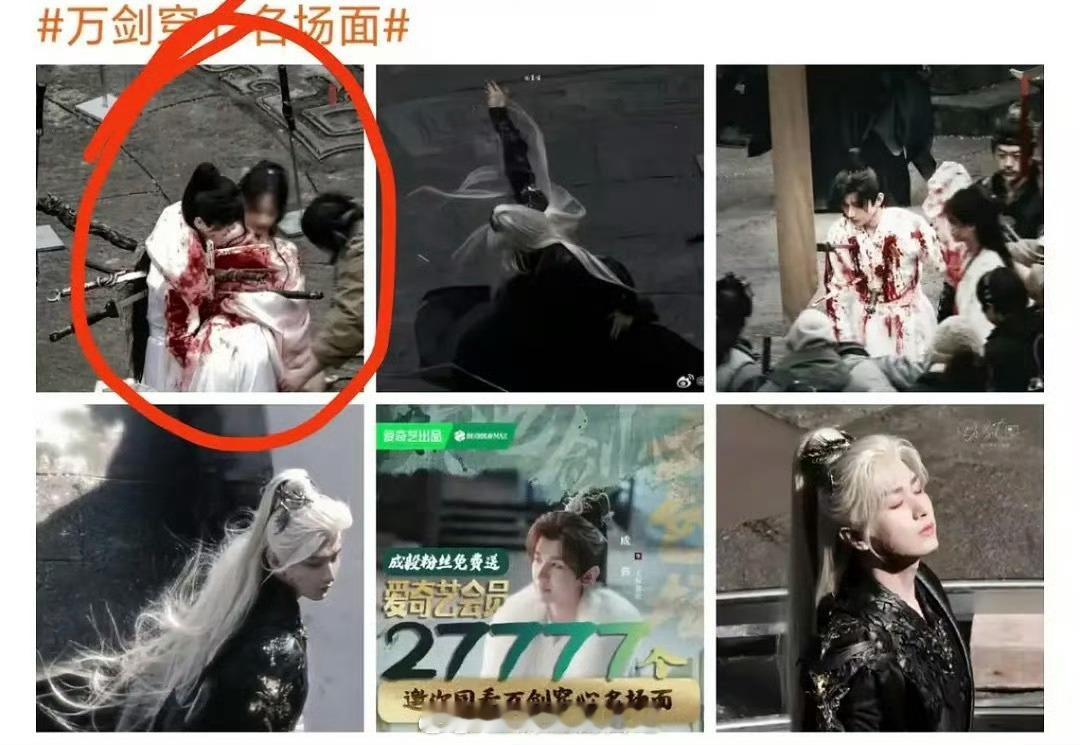 成毅粉丝宣传的天地剑心万剑穿心名场面李一桐面部被打码 ​​​