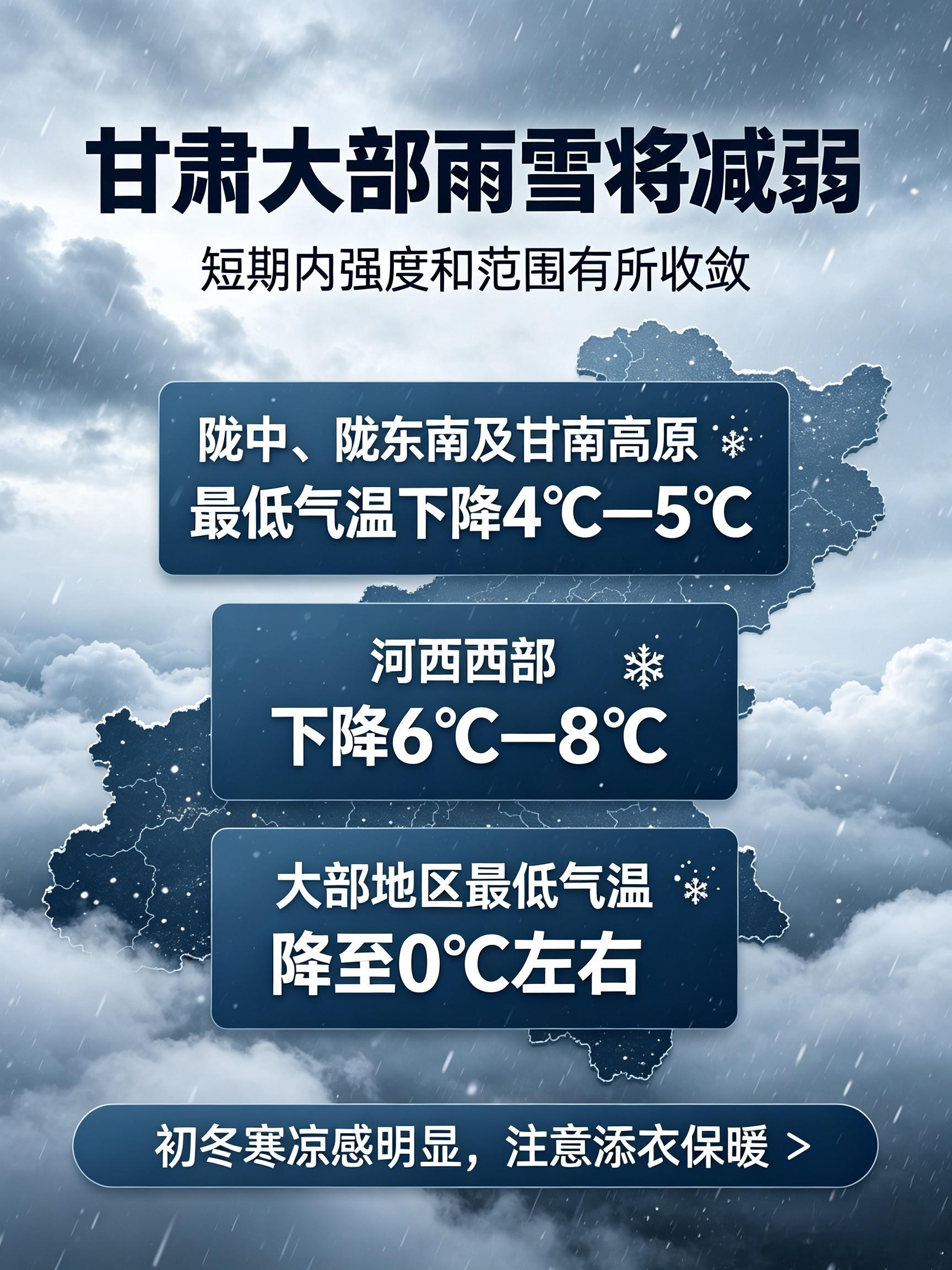 甘肃大部雨雪强度范围将减弱【甘肃近日雨雪收敛初冬感明显】10月17日气象部门消息
