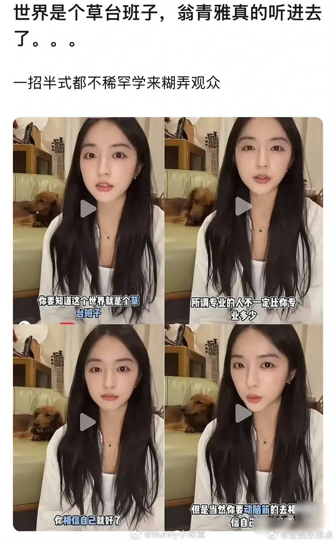 翁青雅曾说世界是个草台班子翁青雅曾说世界就是个草台班子翁青雅曾说世界是个草台班子