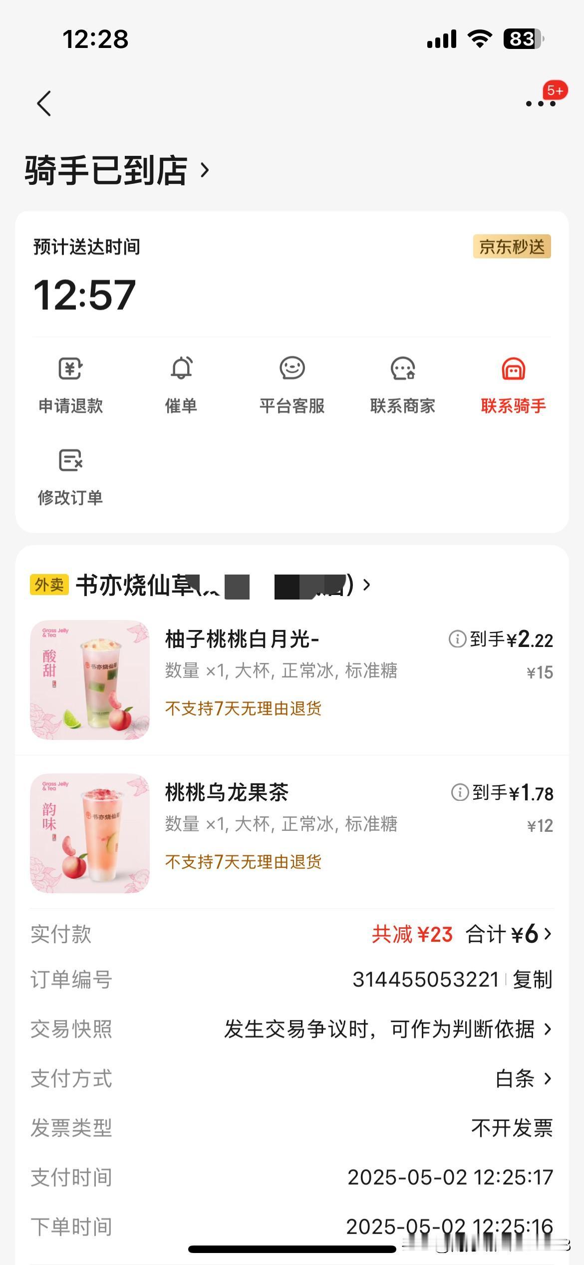 不得不说，京东外卖的价格实在是太让人惊喜了，简直便宜到超乎想象&128514;！