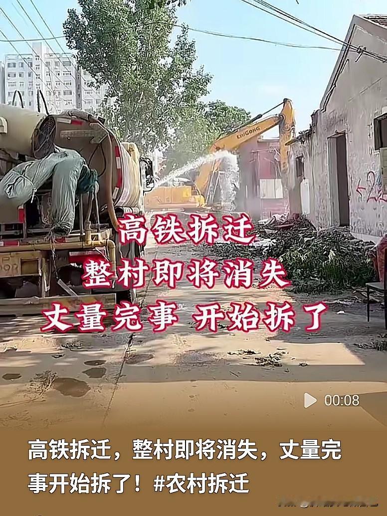 又一个村子要消失！为了通高铁，村民要搬离住了一辈子的地方
 
 
说实话刷到这条