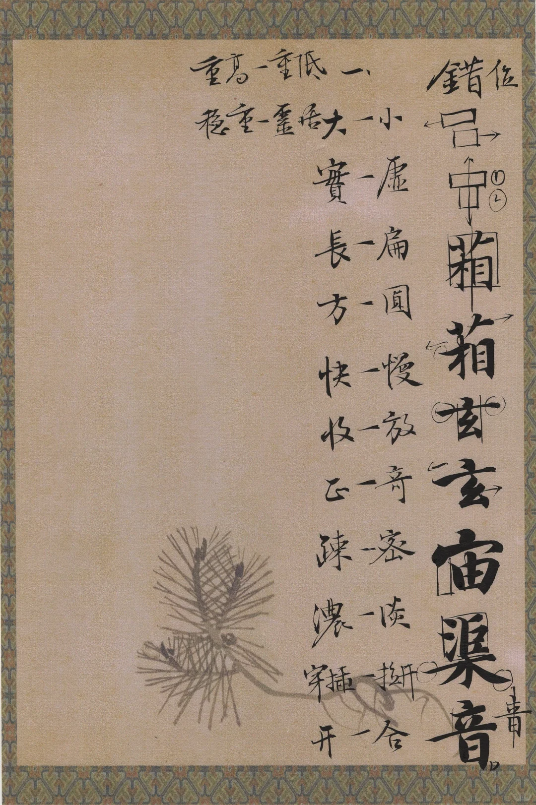 第八课笔记📒上下结构 （2）字组的营造