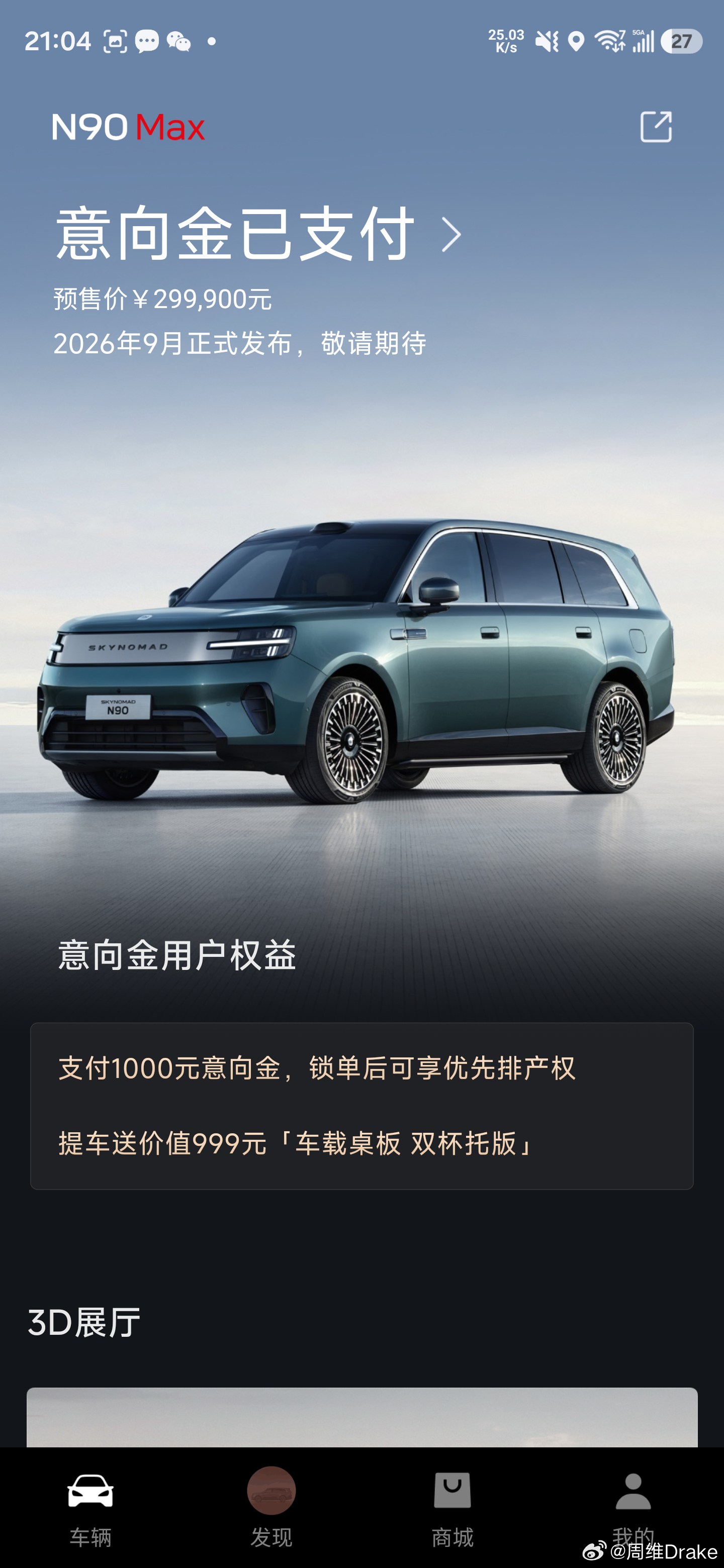 先下了个小米澎程N90小订也不好说退不退