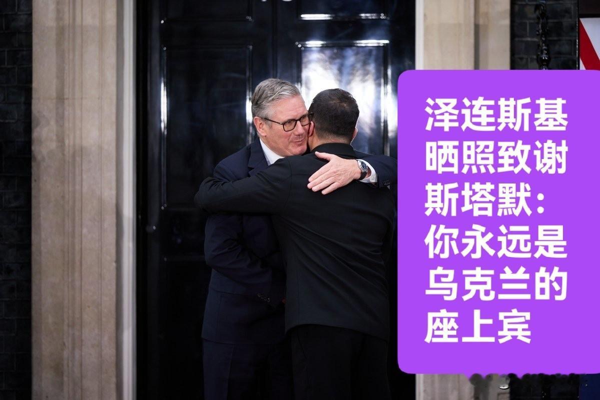 泽连斯基晒照致谢斯塔默：你永远是乌克兰的座上宾

   据外媒报道当地时间22日