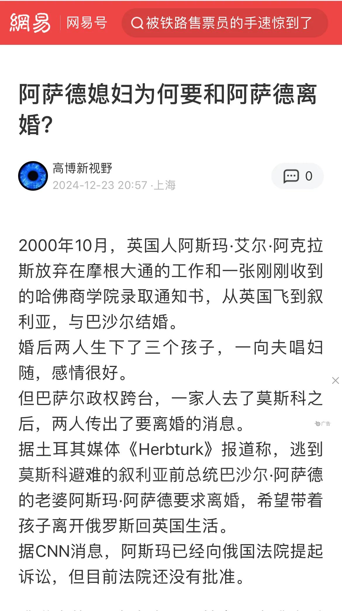 阿萨德逃亡俄罗斯，老婆要离婚，财产也有可能不保，阿萨德走到今天这一步，完全是咎由