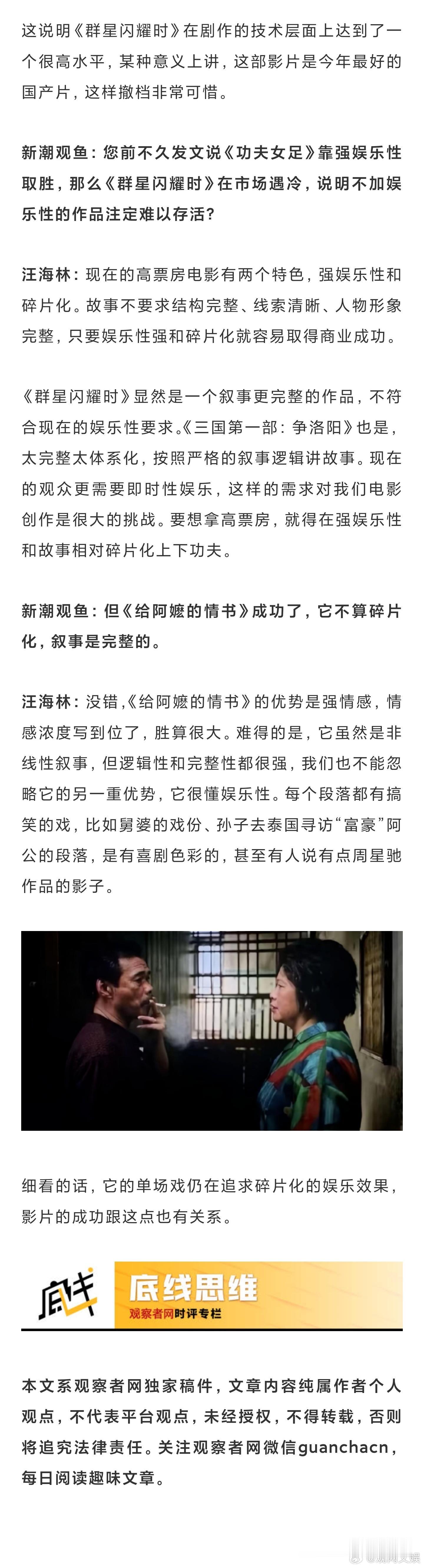 汪海林说群星闪耀时撤档实在可惜汪海林谈暑期档集体撤档是不得已 今年暑期档已有六部
