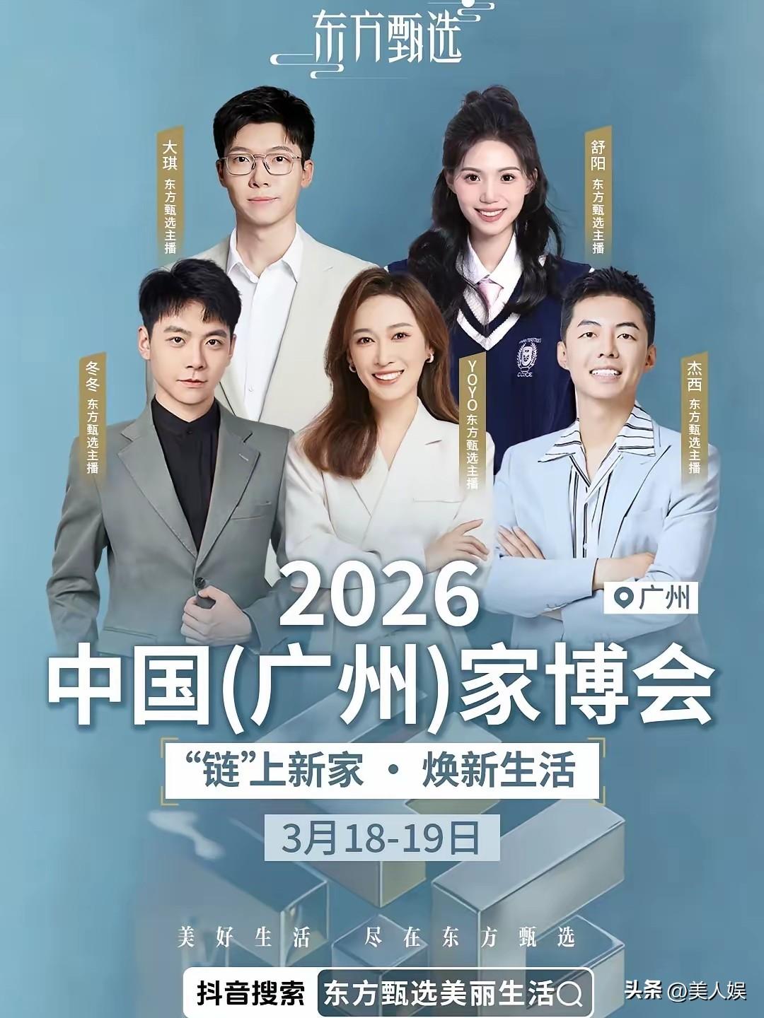 与辉同行和东方甄选又要同台了！

前边与辉同行刚宣布了即将赴广州家博会之约，后边