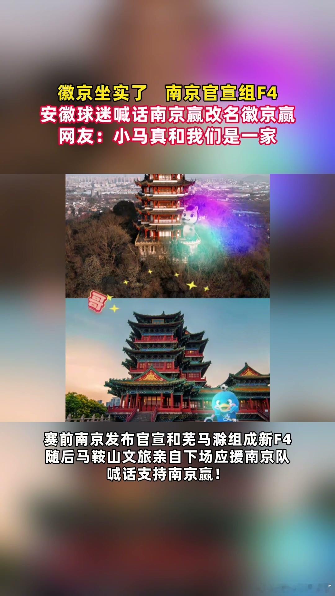 南京这下真要变徽京了徽京梗彻底被玩明白了！安徽网友纷纷在线喊话南京，跨界联动趣味