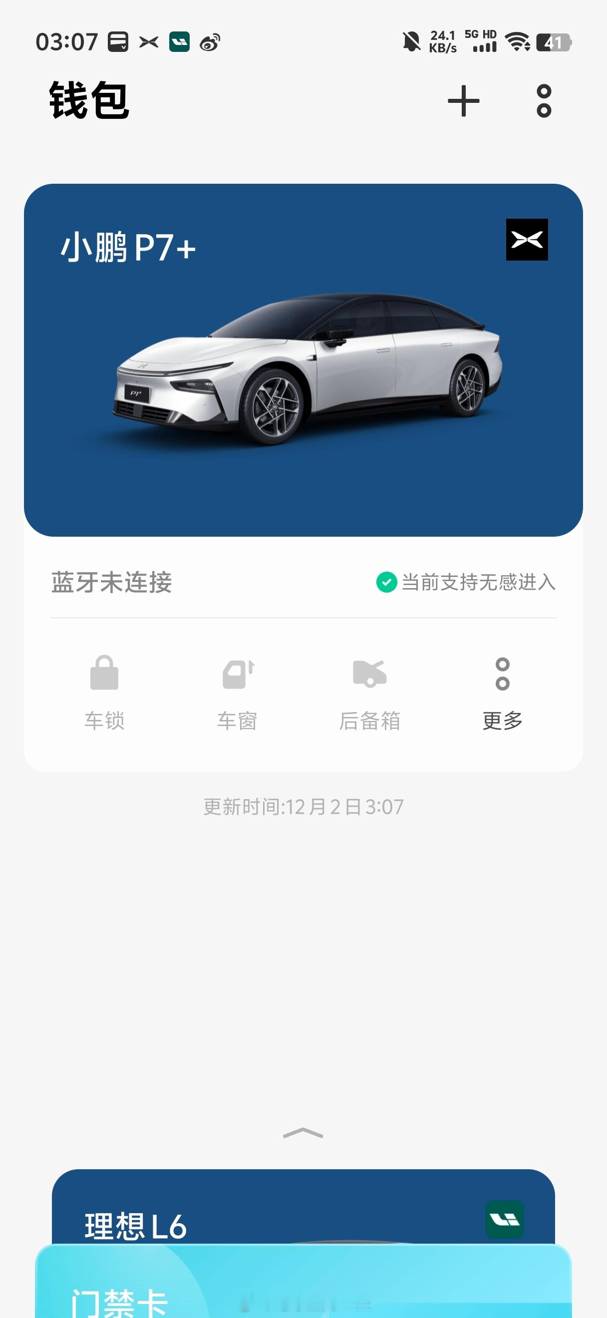 vivo，我愿称之为车钥匙的神[二哈]在我有的这几部车里，理想小鹏蔚来vivo的