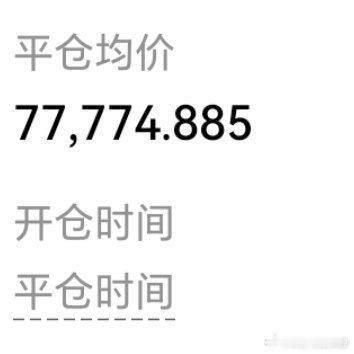 前两天的多，我们小损离场，等下来在做安排比特币跳水29万人爆仓区块链黄金 ​​​