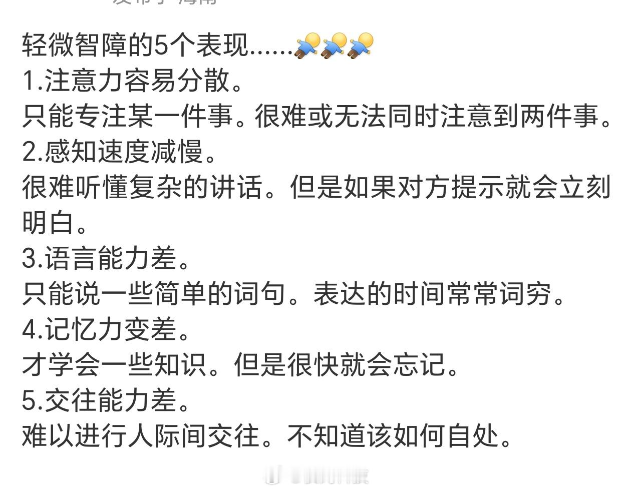 轻微智障的5个表现来看看你是不是智障？ ​​​