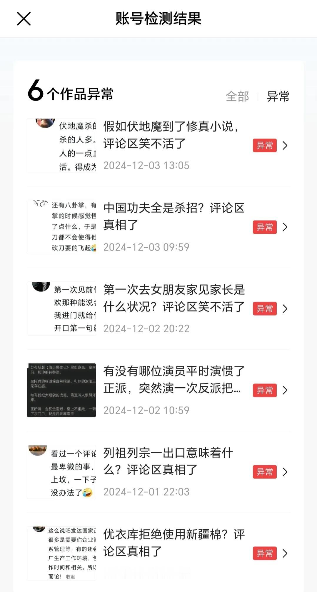 什么情况？怎么这么多作品现实异常？直接懵了，有没有大佬知道这是怎么回事？[流泪]