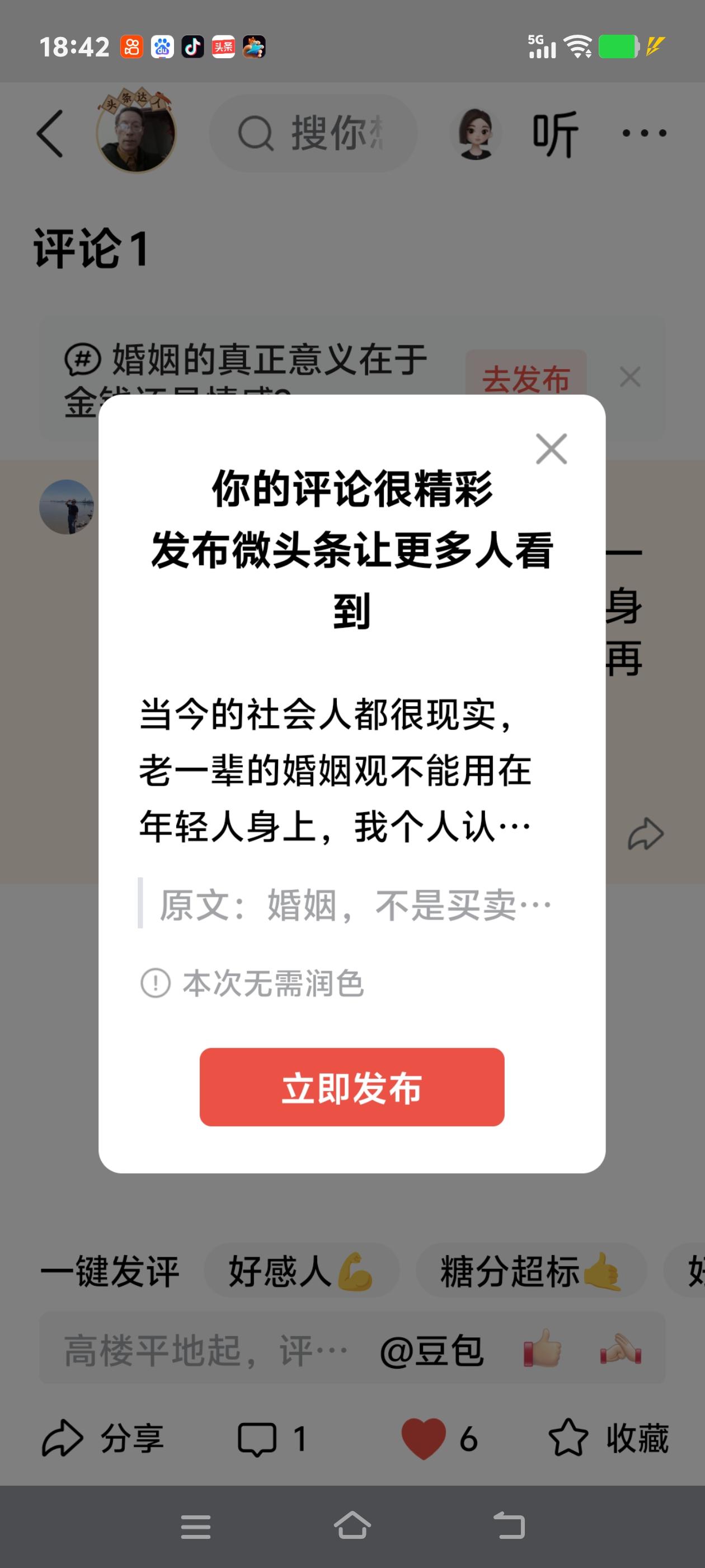 当今的社会人都很现实，老一辈的婚姻观不能用在年轻人身上，我个人认为三观不合，再怎