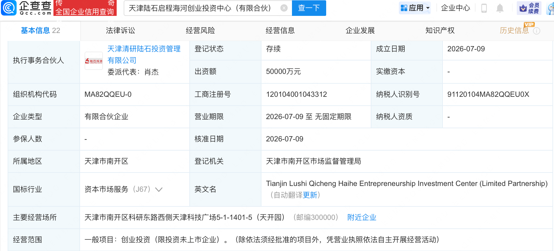 统联精密等在天津新设创业投资中心