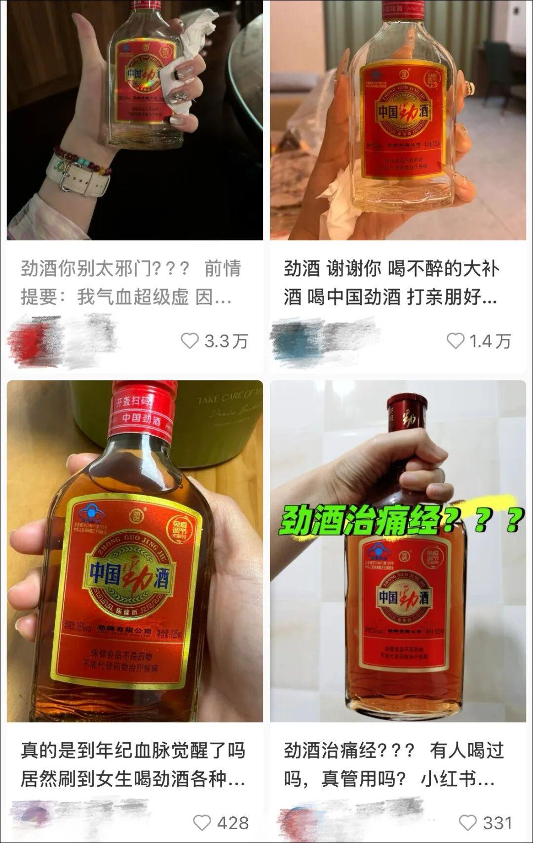 近期红标劲酒被社交平台捧为 “月经神仙水”，相关话题热度居高不下，小红书笔记超 