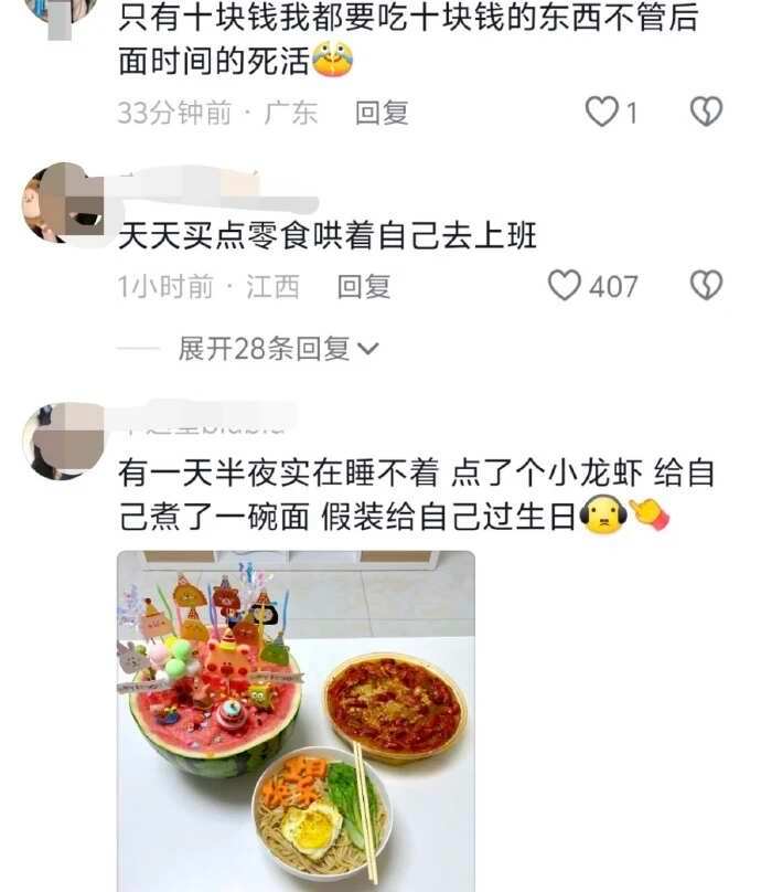 《对独生嘴好一点怎么了》 该吃吃该喝喝！ 
