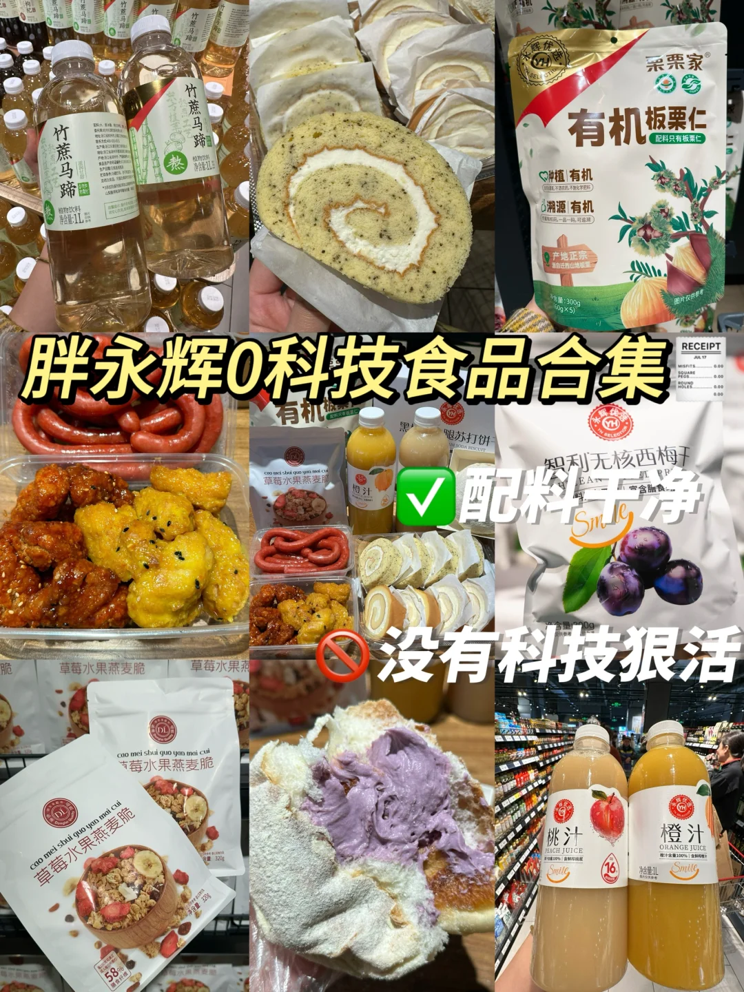 胖永辉0 科技食品大揭秘❗看这！