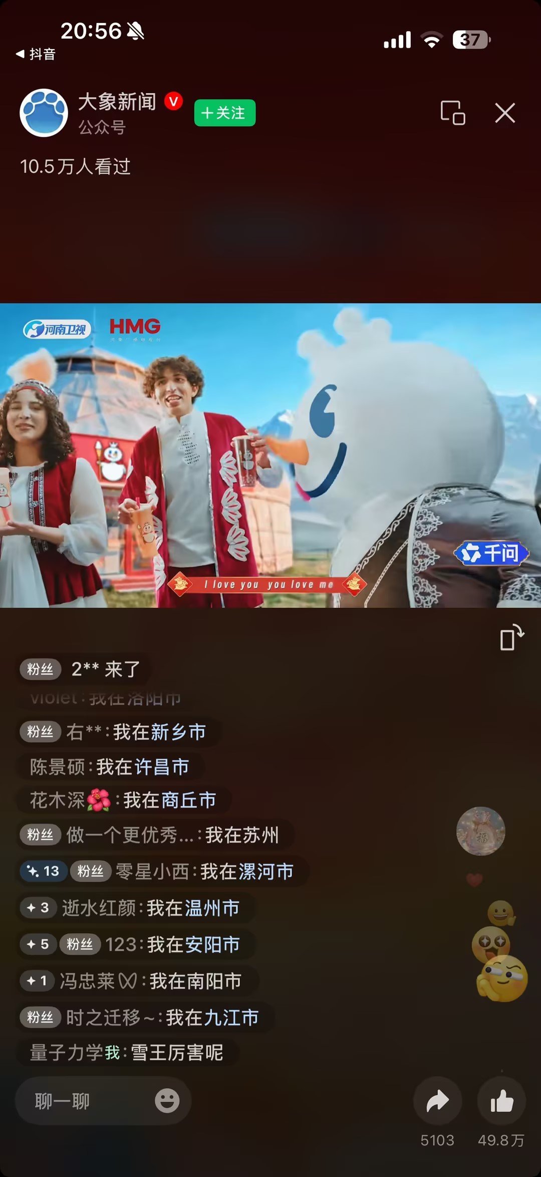 雪王压轴河南春晚雪王如约而至，点亮河南春晚。以2026官方唯一指定茶饮之名，陪全