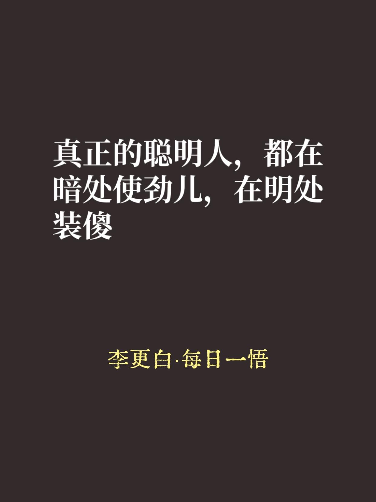 在职场上，有一种人死得最快，就是像杨修这样的人。

曹操在门上写个“活”字，他立