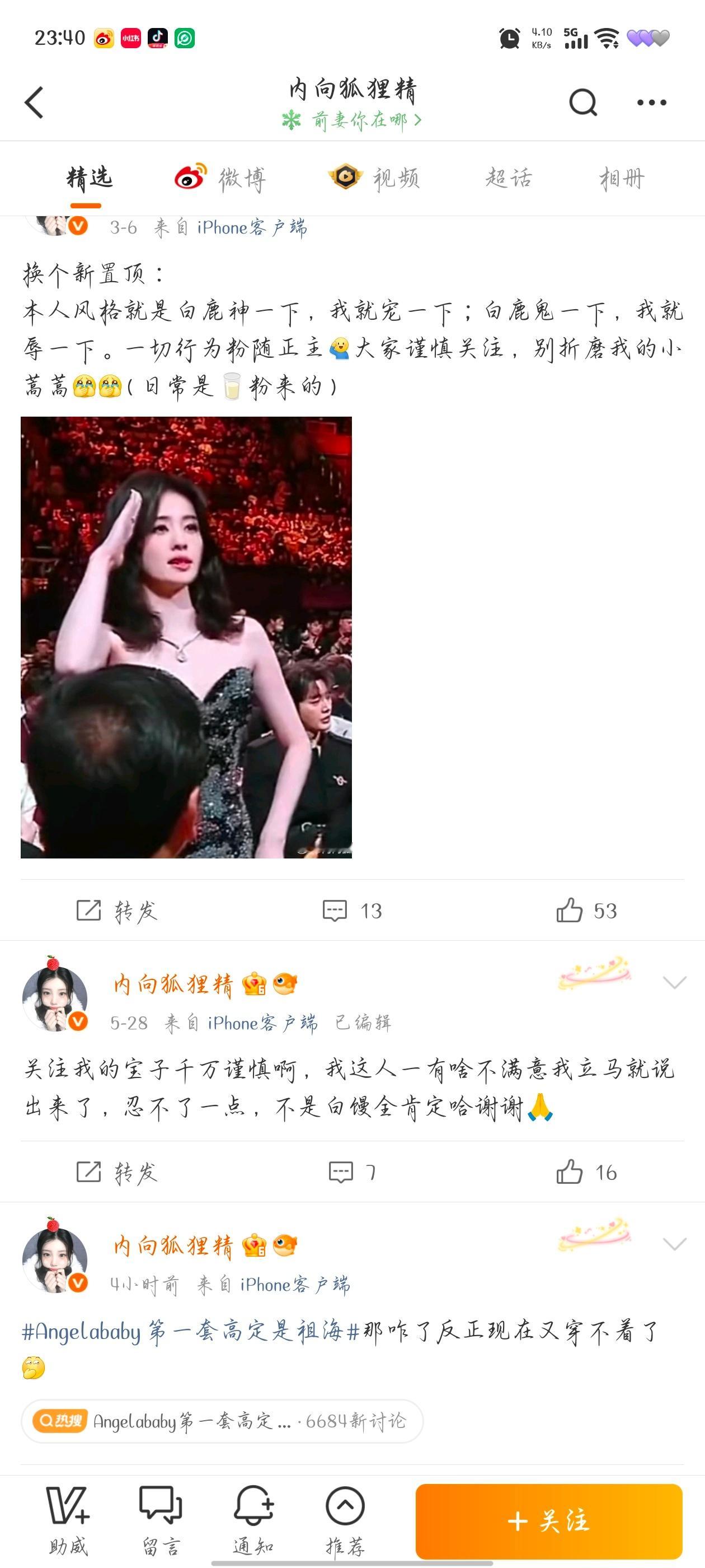 叫nm呢，被高定退货时尚躲着的男人婆粉丝叫啥，能够到Angelababy粉丝一根
