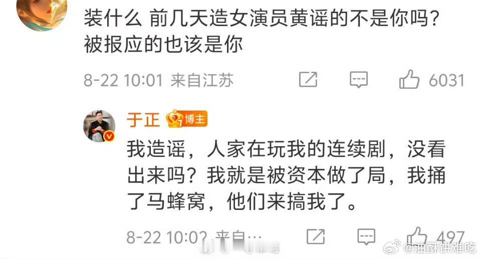 于正:我被资本做局了 ​​​