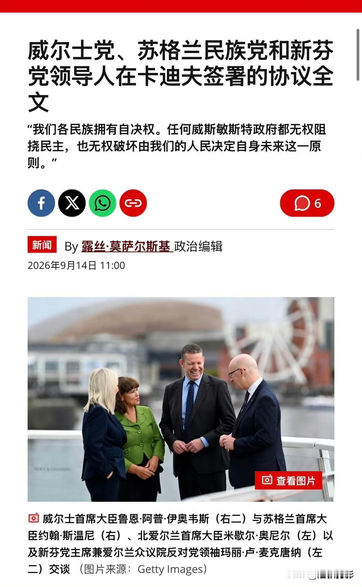 这是一份政党间谅解备忘录，由苏格兰民族党、威尔士党和新芬党以党领袖身份签署，不是