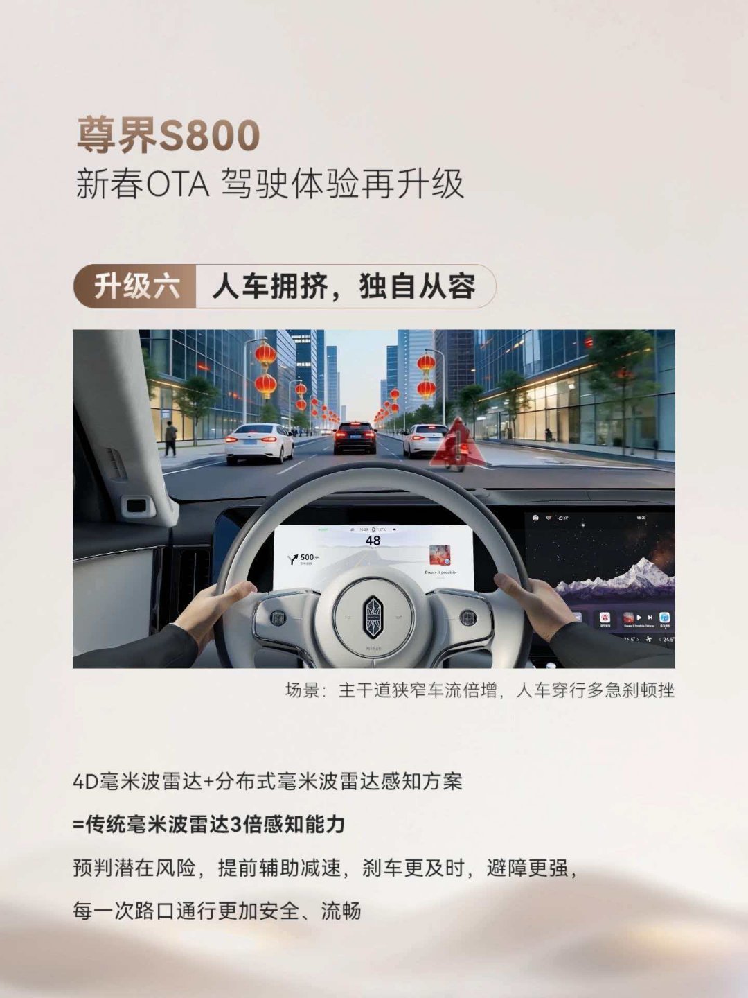 马年出门还得是马到成功 尊界S800开启OTA贺岁焕新升级，娱乐交互、辅助驾驶与