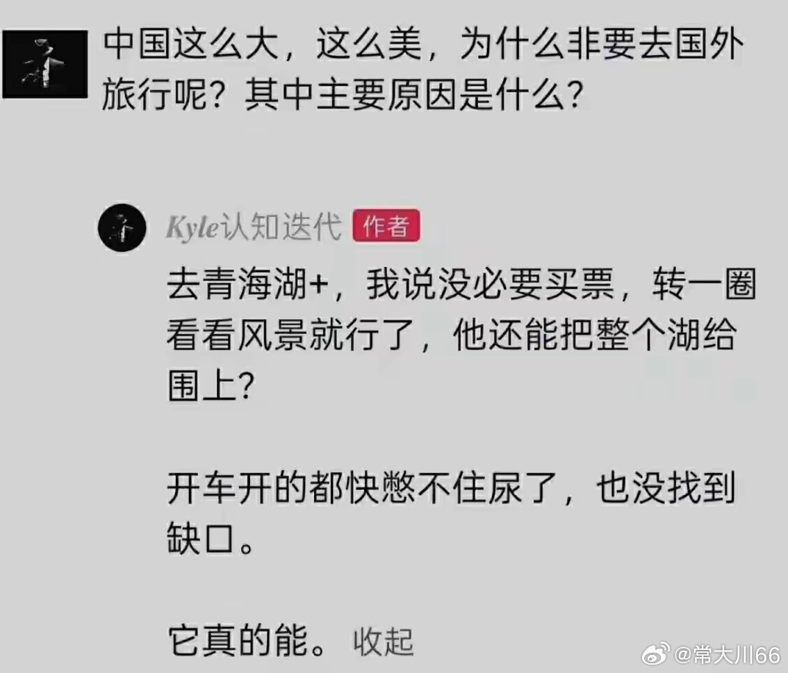 青海湖那么大，还真收票？ ​​​