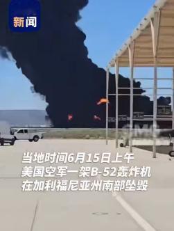 美军出事了！一觉醒来，机毁人亡！三天两起！
美国当地时间6月15日上午，美国空军