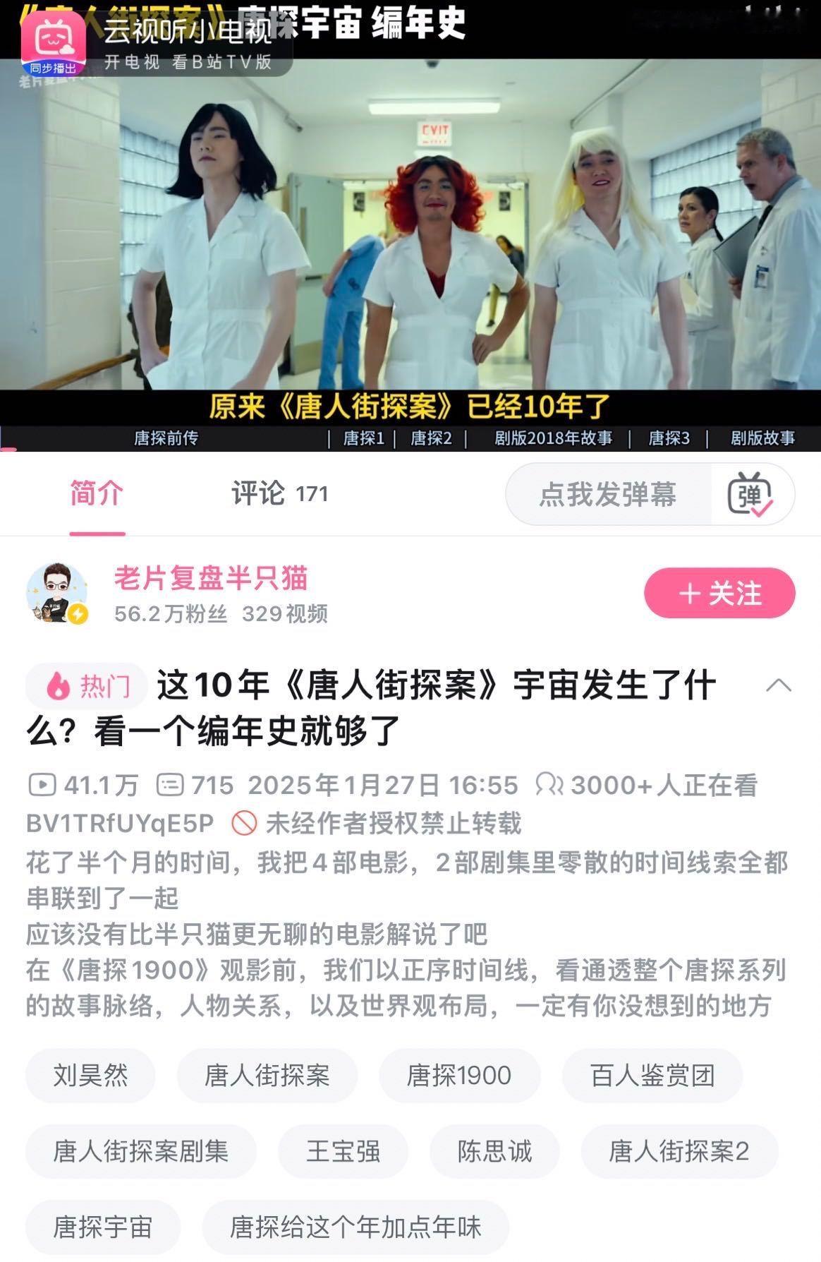 看完唐探1900的我belike  不知不觉唐探已经10年了🆘 这次看完之后就