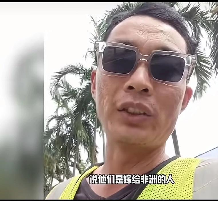这就是远嫁非洲大部分人的悲惨遭遇。这个眼镜哥终于还是把“真相”说了出来，希望这些