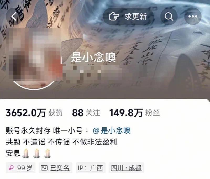 网红自导自演造谣“遭勒索自杀”再被点名！账号已无限期封禁