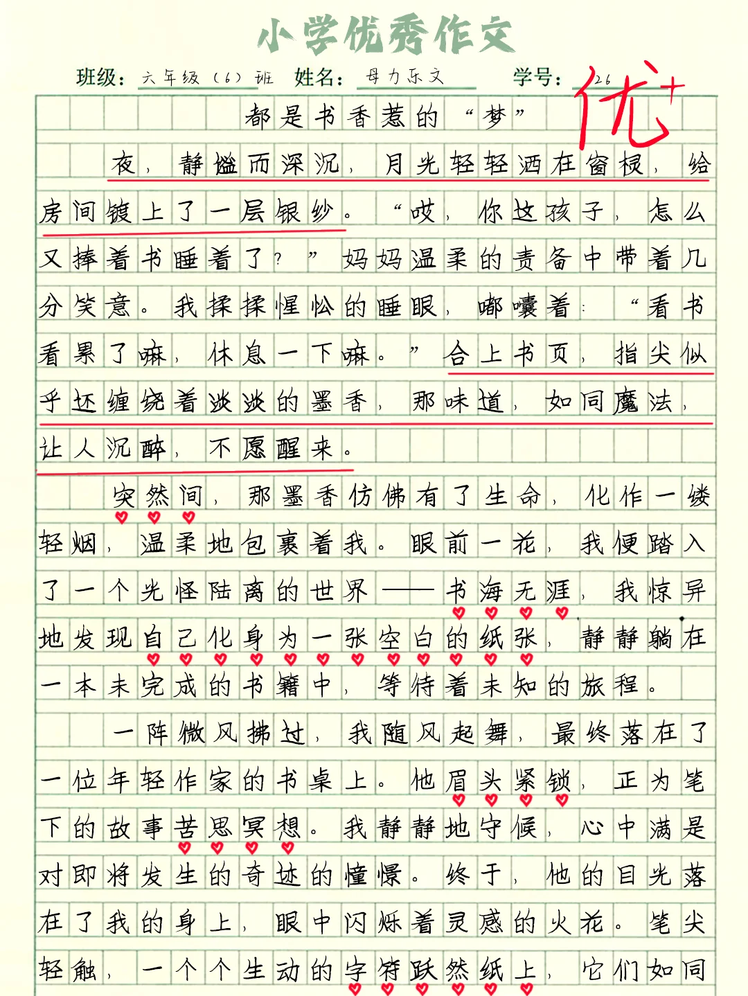 六上优秀同步作文《都是书香惹的“梦”》