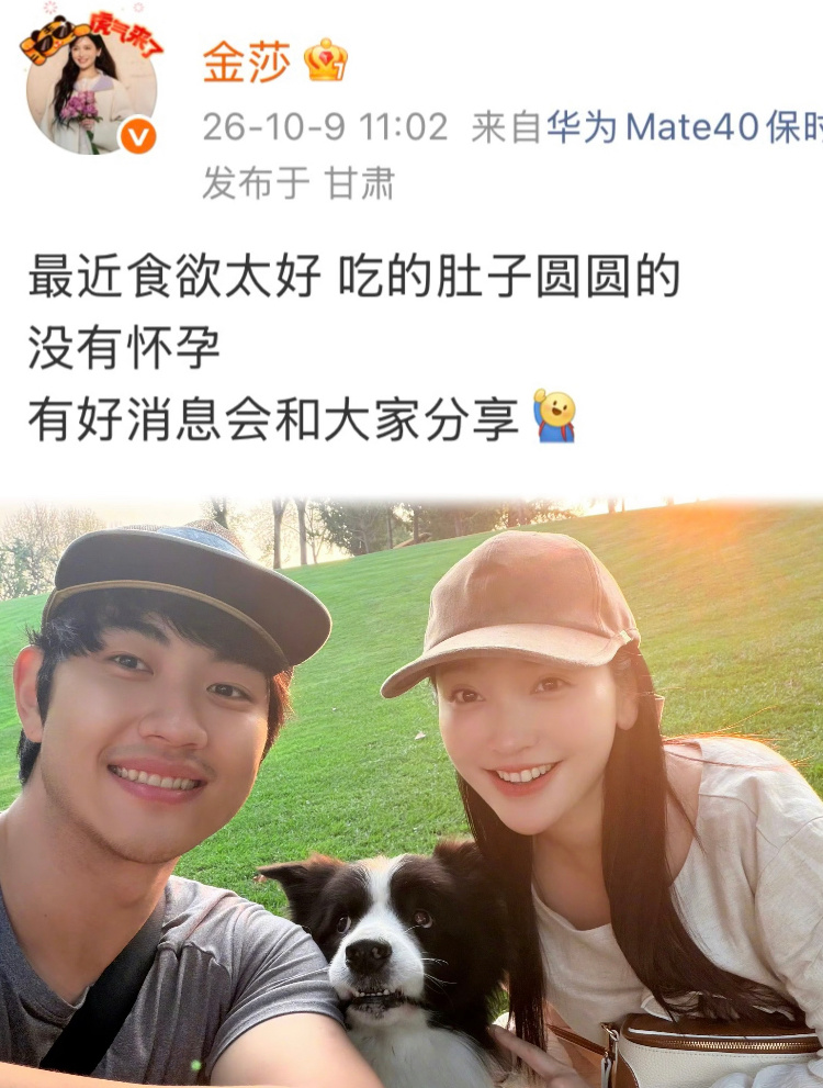 金莎疑似怀孕了现在我不会相信明星发的声明内容了金莎也不例外 ​​​