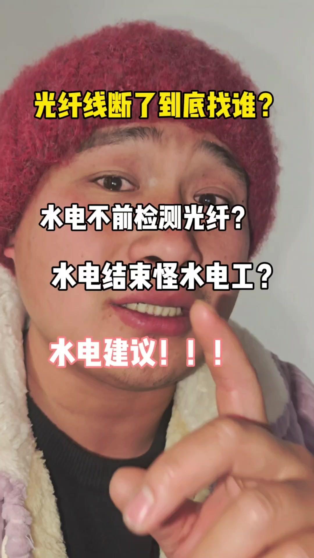 最近遇到两个糟心事：第一家白天刚装完开关面板，晚上房东通网发现光纤断了，硬说是我