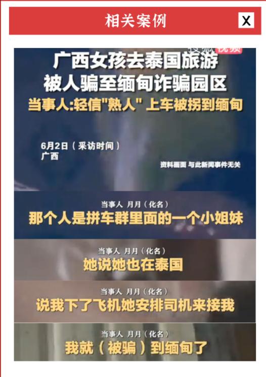 【为了把你骗去缅北，骗子们到底有多“拼”？】

案例一：朋友热情异常地给你介绍工
