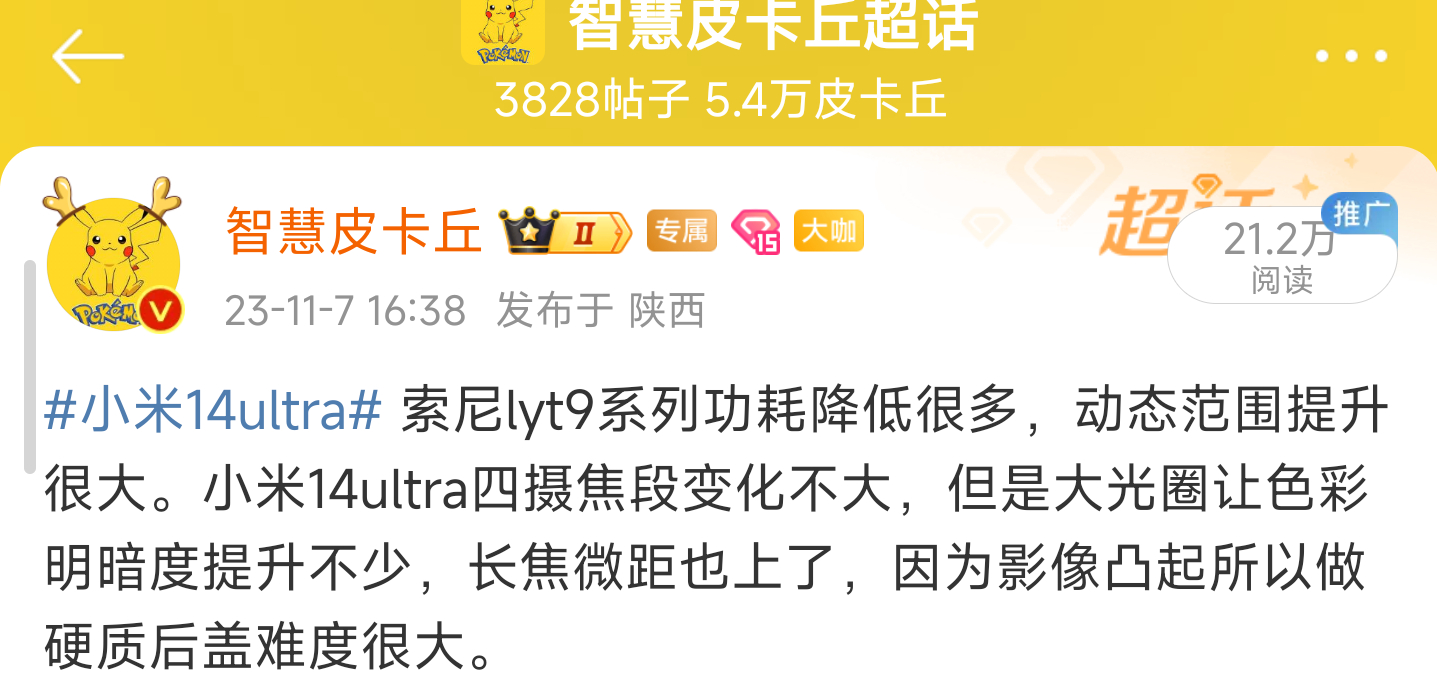 #小米14ultra# 小米14ultra全镜头大光圈，整体成像比小米13ult