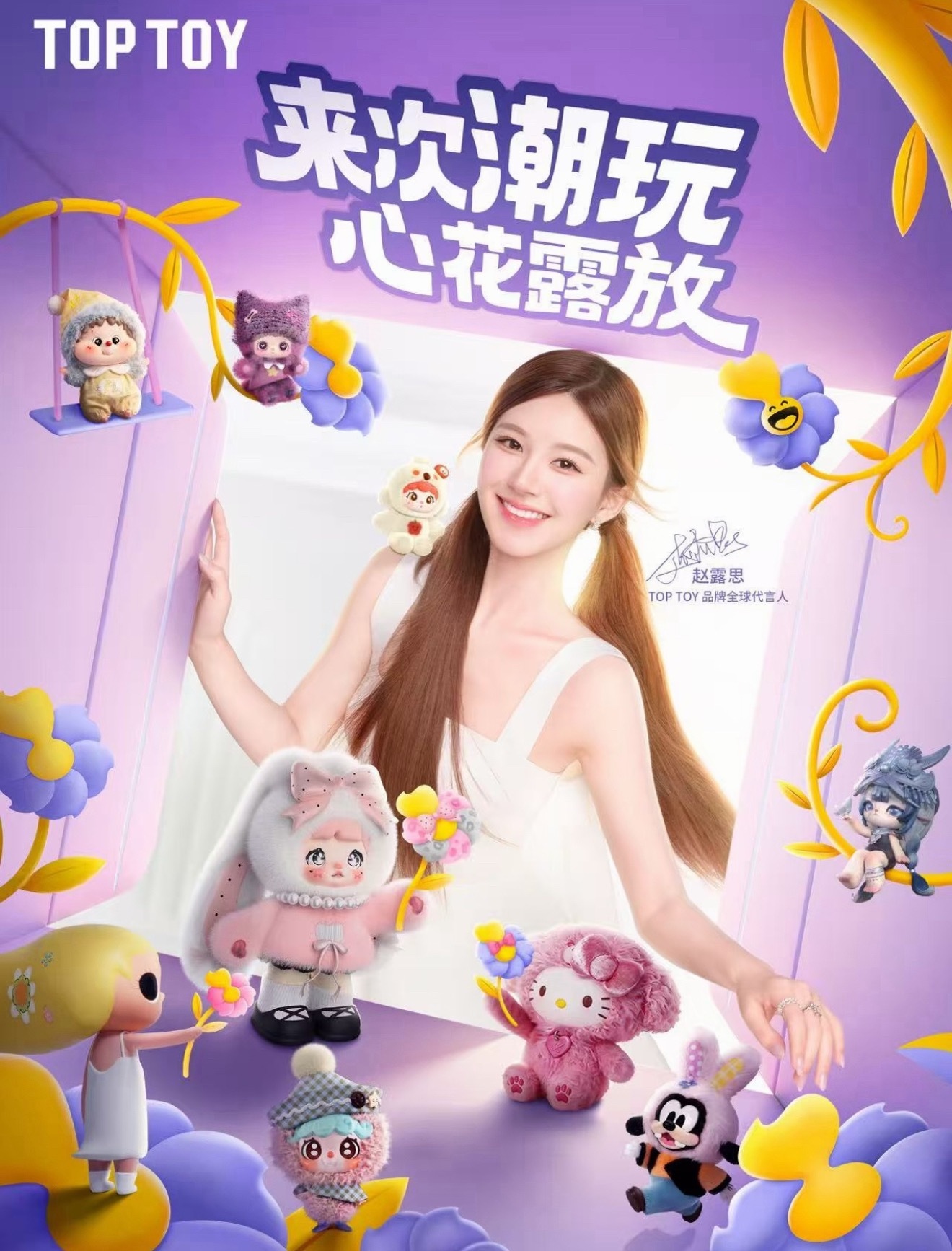 露思的TOPTOY代言宣了，依旧全球代言人，今年已经新宣了11个代言了… 