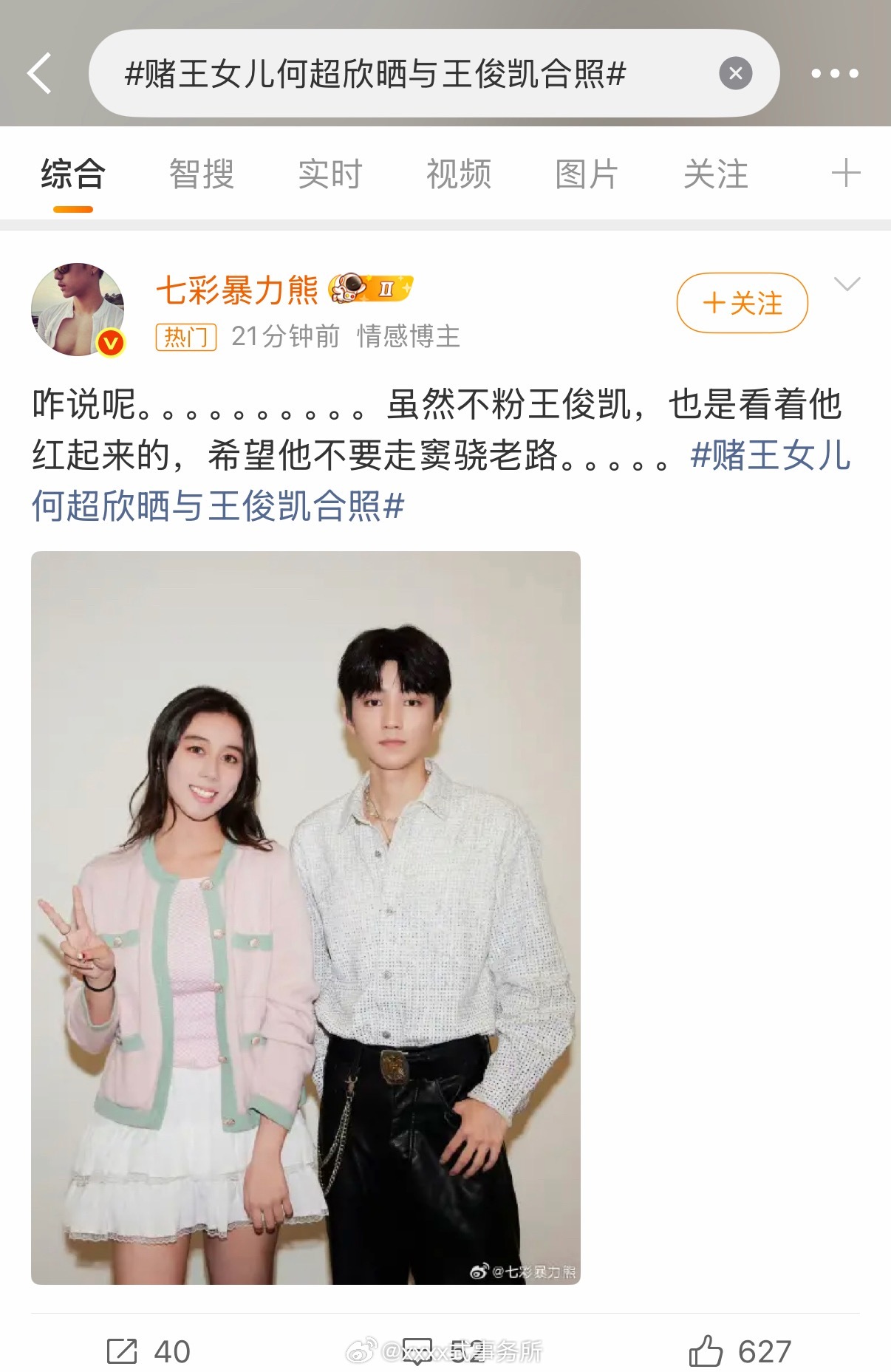 王俊凯无妄之灾...赌王女儿何超欣晒与王俊凯合照 ​​​