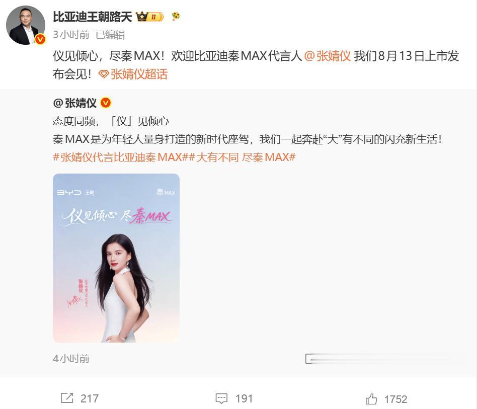 张婧仪首接汽车代言，携手新晋颜王秦MAX
仪见倾心，尽秦MAX！95花张婧仪携手